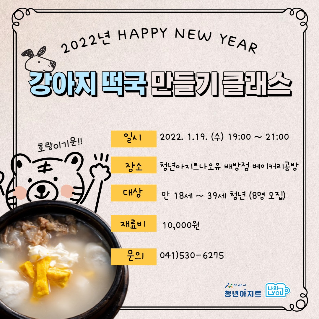 강아지떡국.jpg