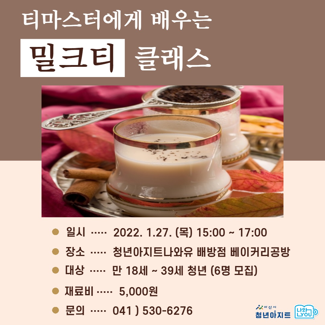밀크티클래스.jpg