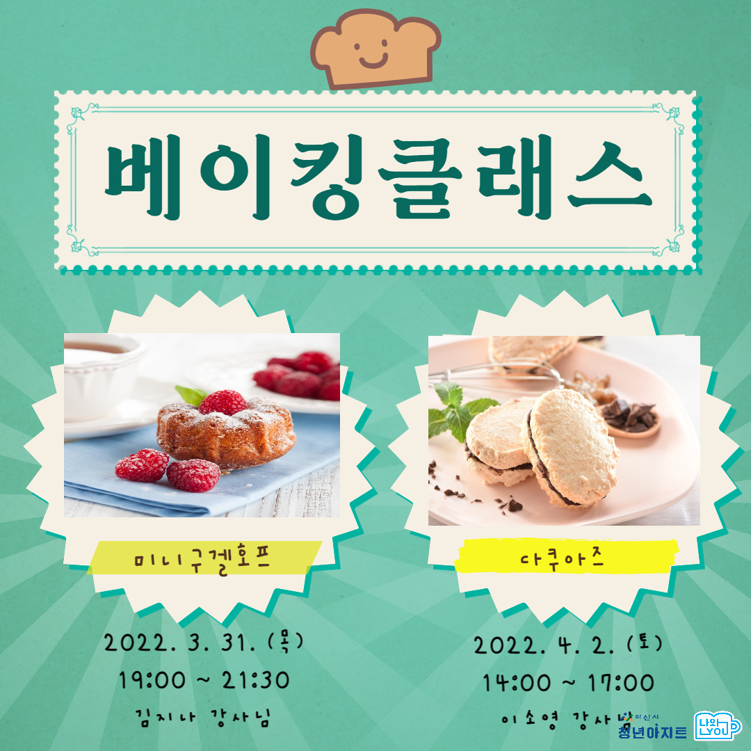 베이킹클래스.jpg