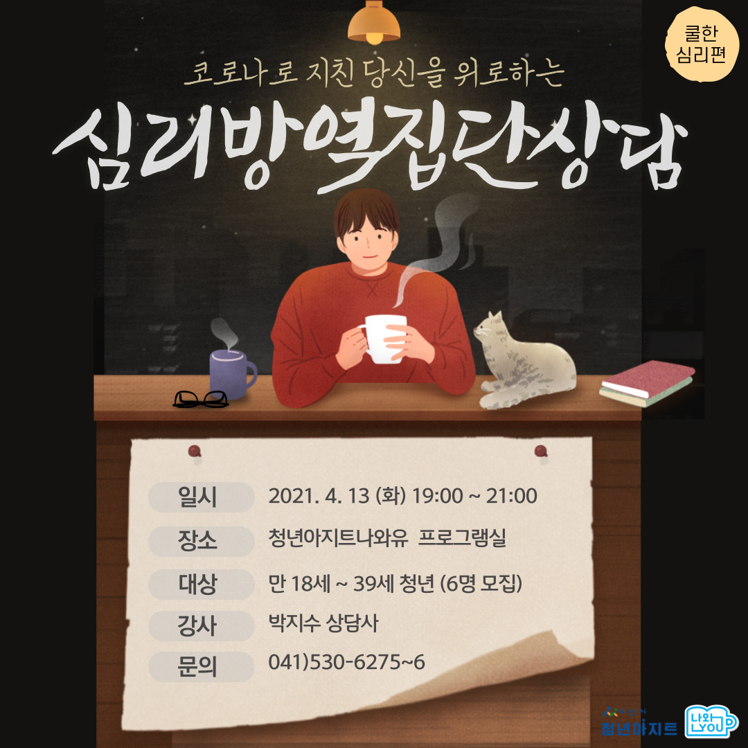 심리방역상담.jpg