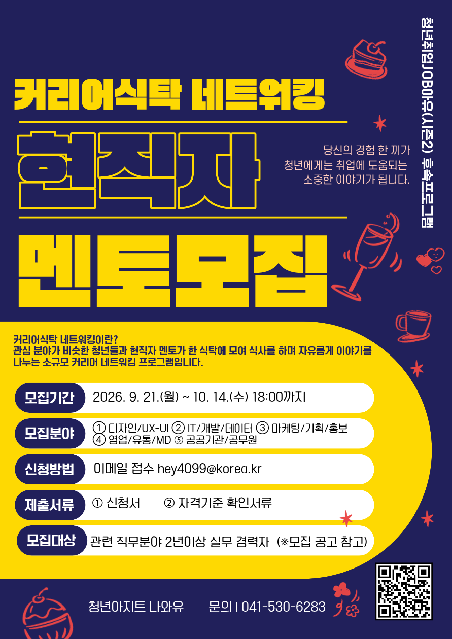 [모집] 커리어식탁 네트워킹 현직자 모집 공고