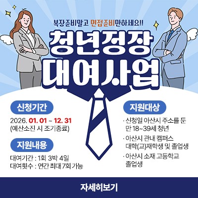 청년정장 대여사업