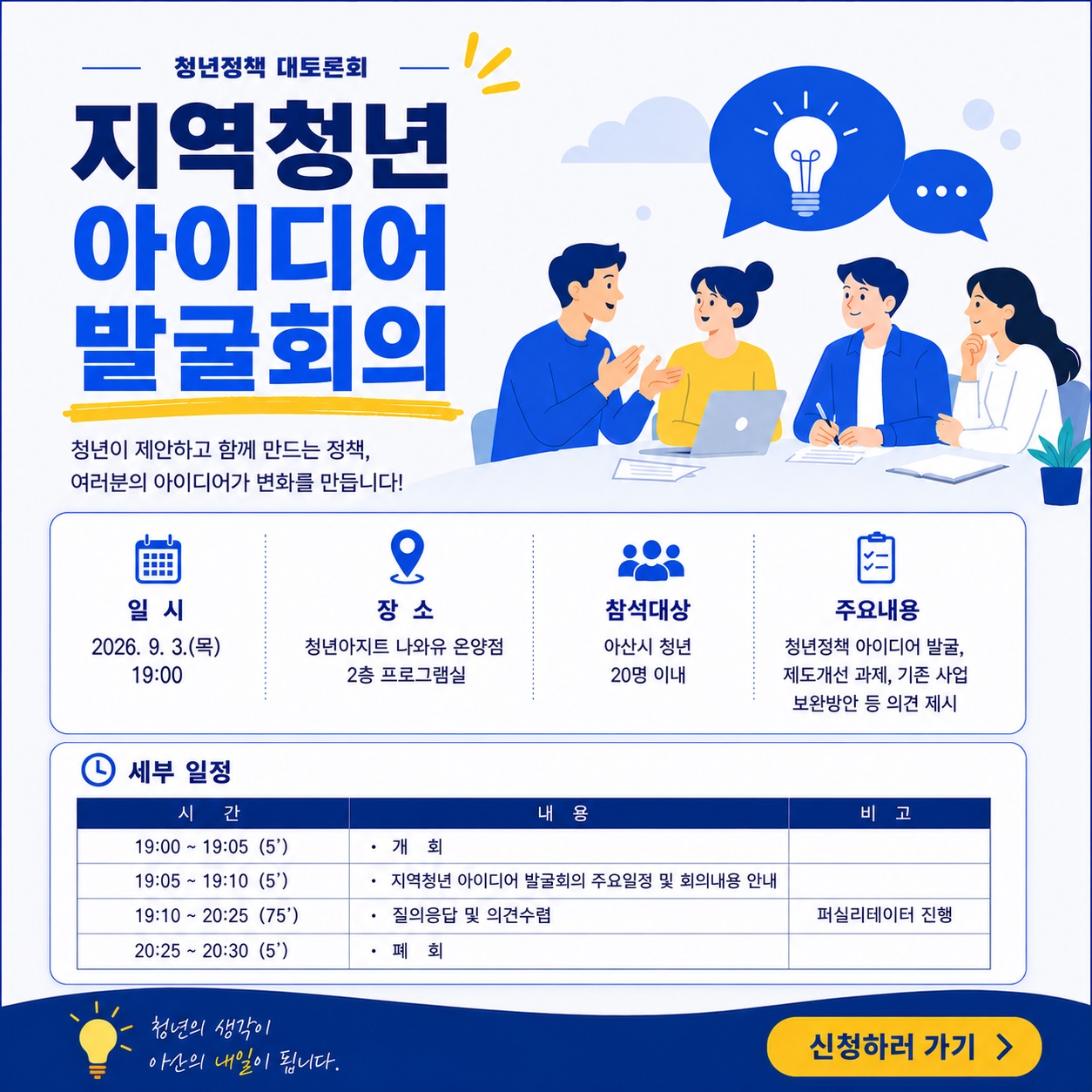 청년정책 대토론회 참가자 모집