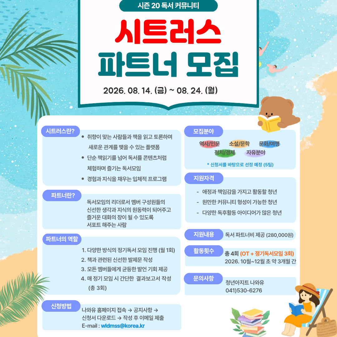 시트러스 시즌20 파트너 모집