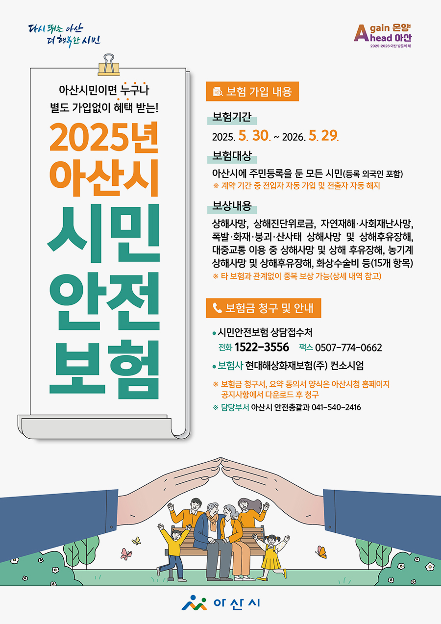 시민안전보험 전단지(앞)