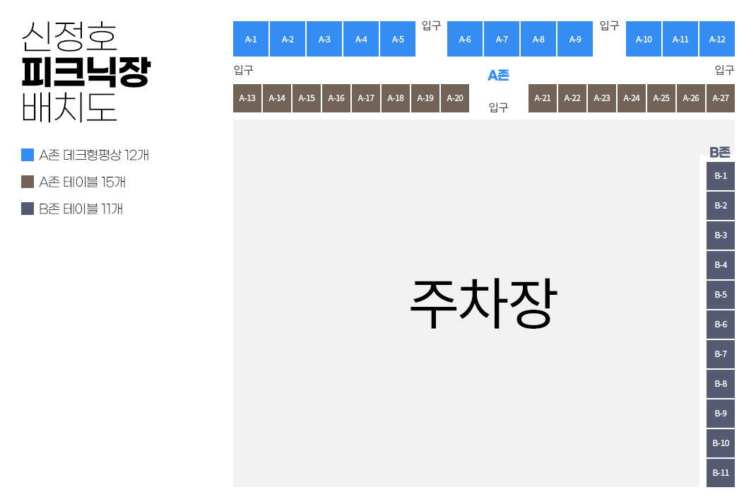 신정호 야외취사장 배치도