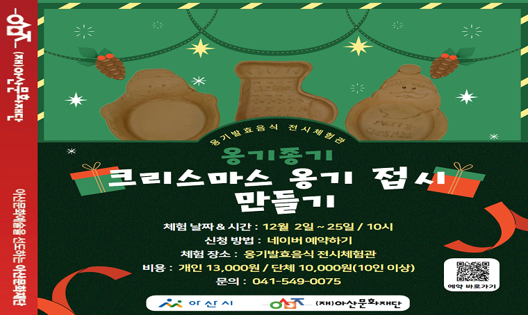 옹기종기 크리스마스 옹기 접시 만들기.png