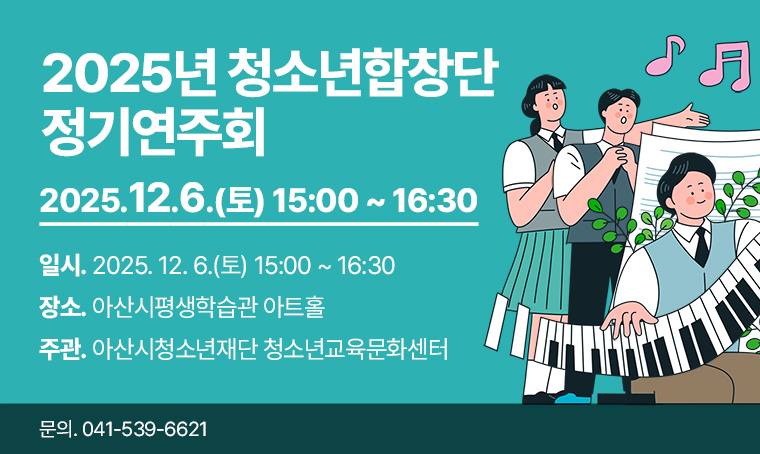 2025년 청소년합창단 정기연주회.jpg