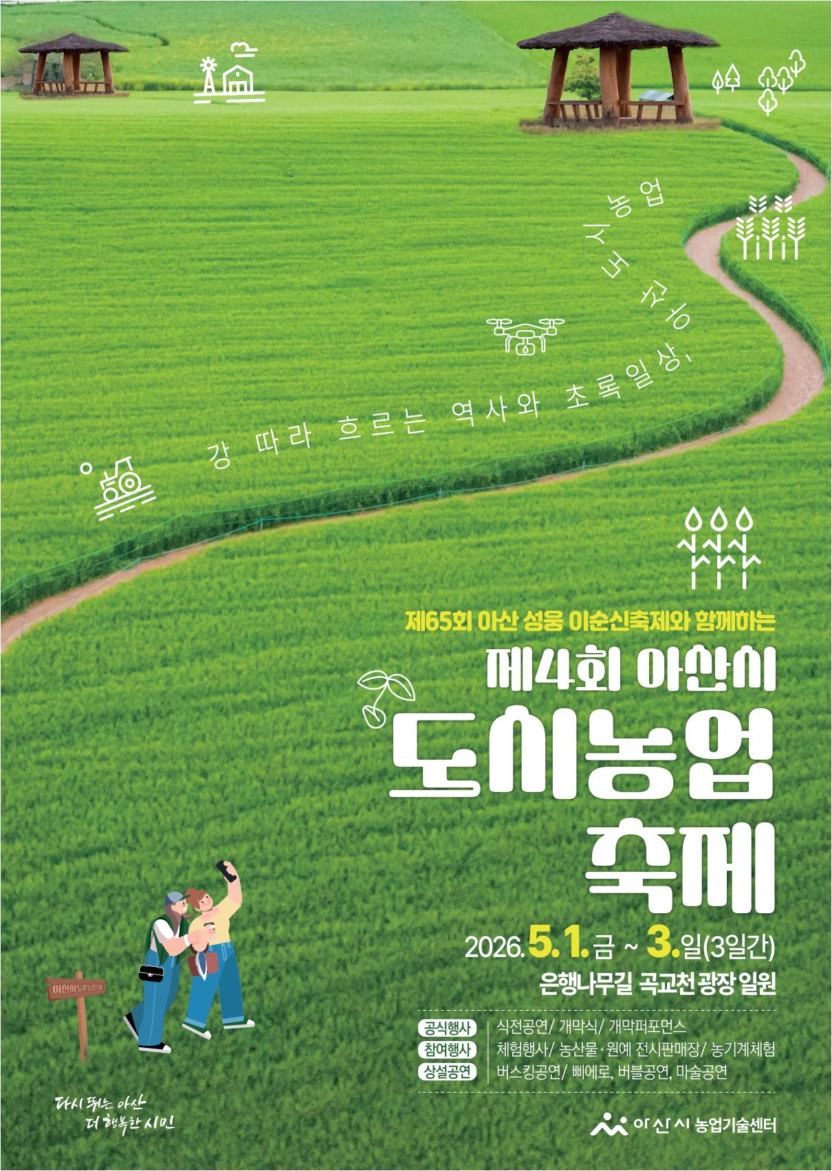 아산시 도시농업축제 포스터_1.jpeg