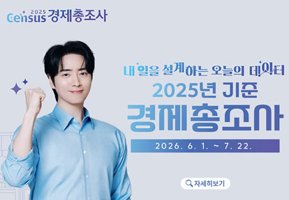 2025 경제총조사