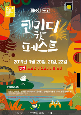 2019 신정호 별빛축제