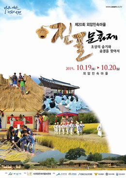 제20회 짚풀문화제