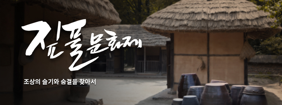 짚풀 문화제