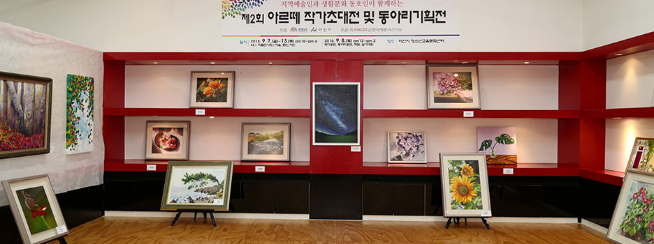 (사)한국미술협회 아산시지부