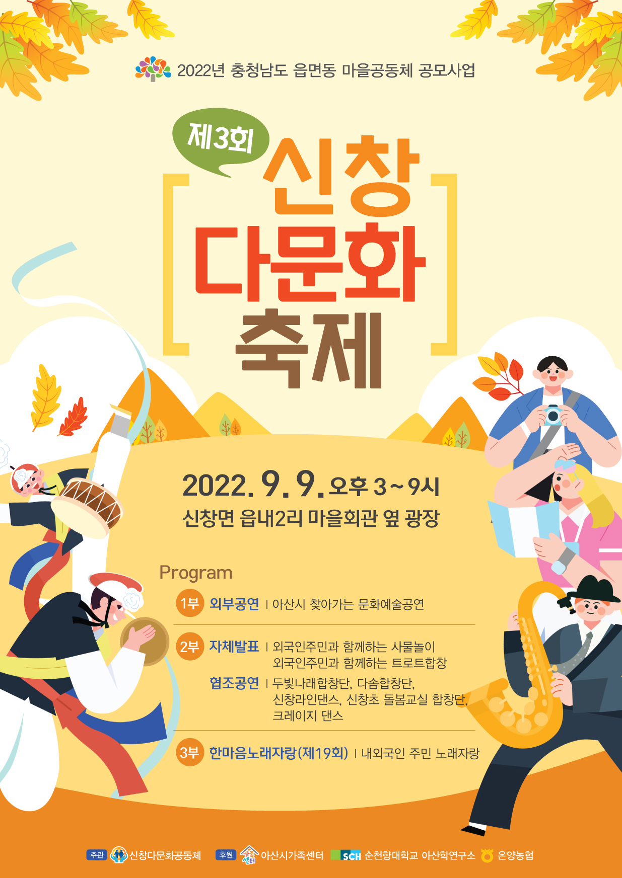 22신창다문화축제(한글)-포스터.jpg