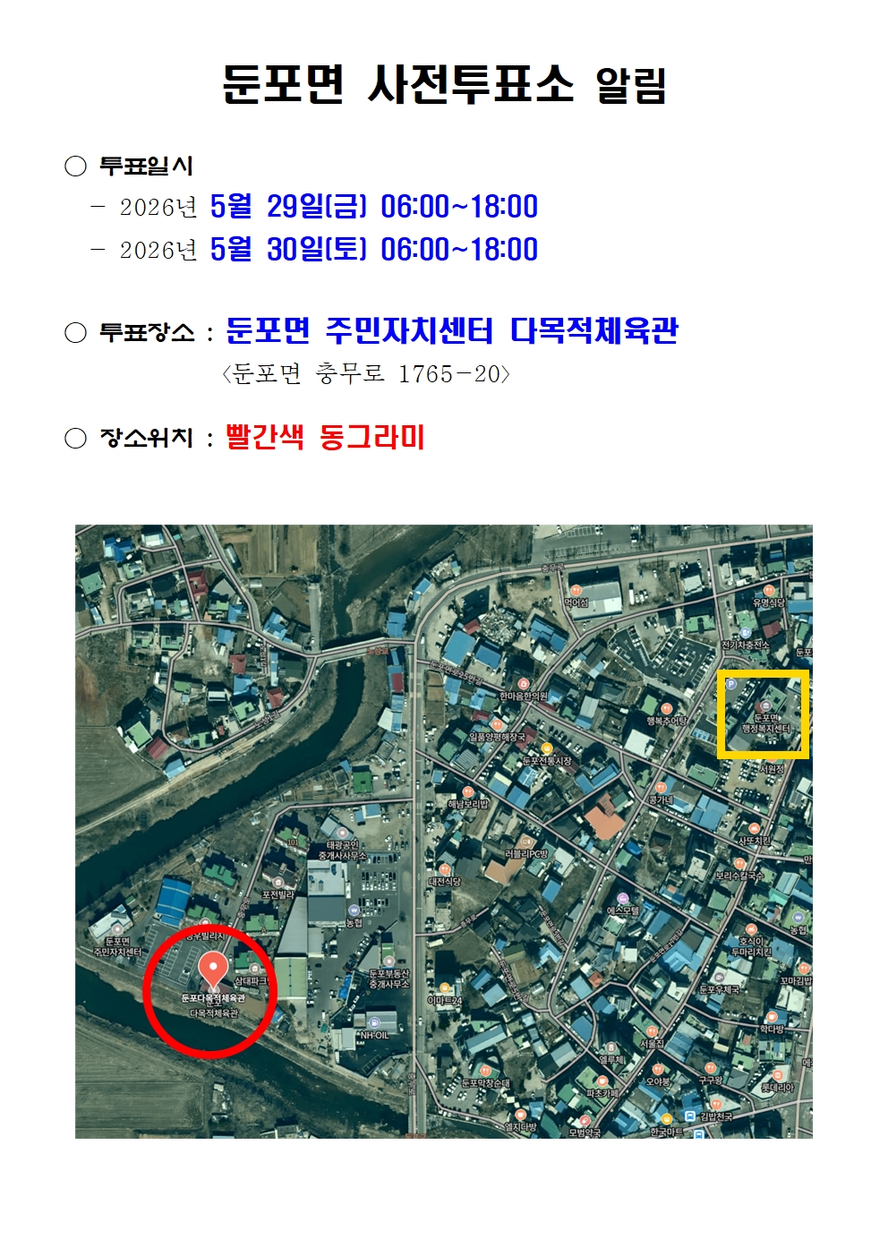 ★+둔포면+사전투표소+알림001.jpg