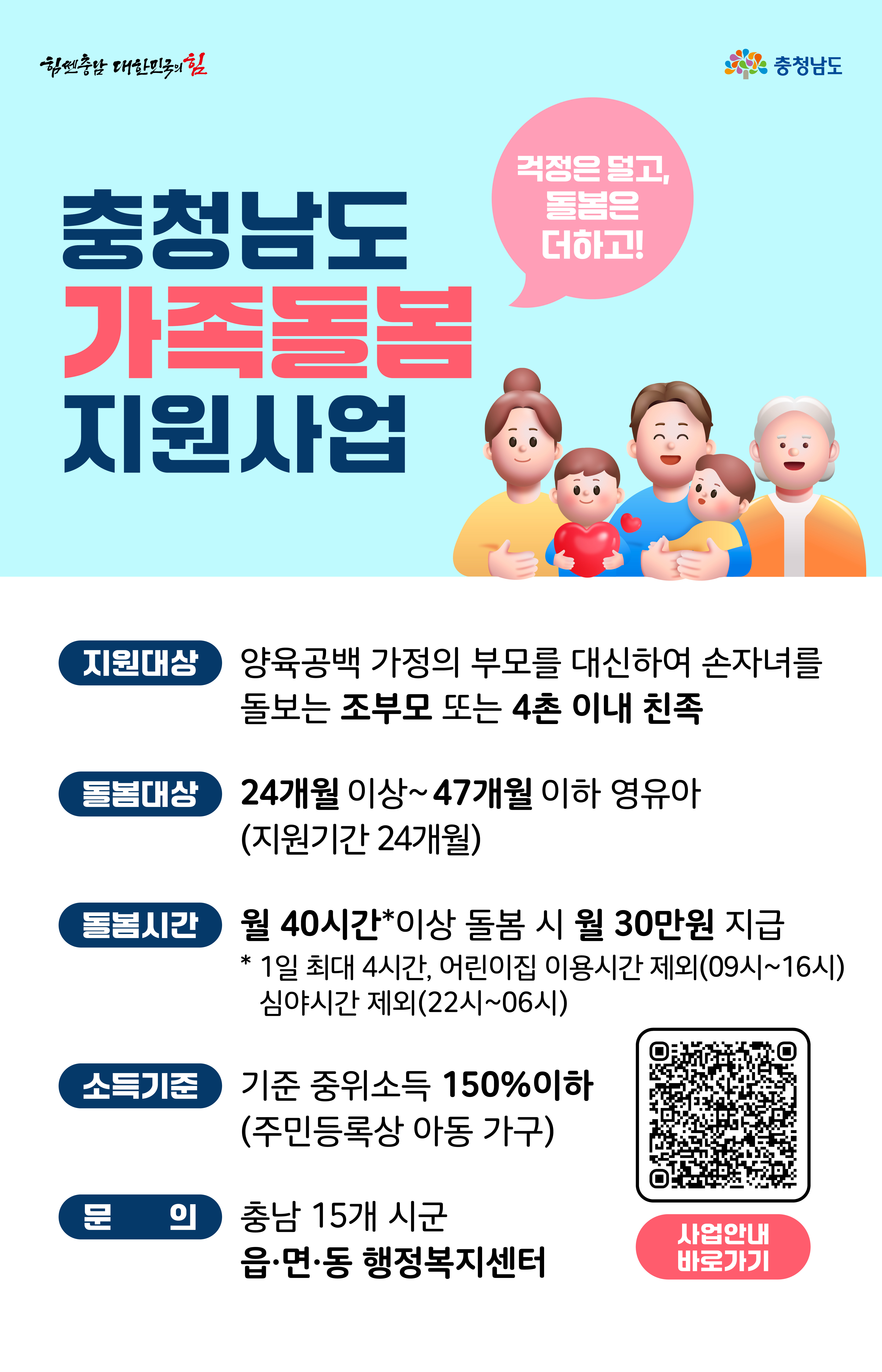 가족돌봄지원사업홍보포스터.jpg