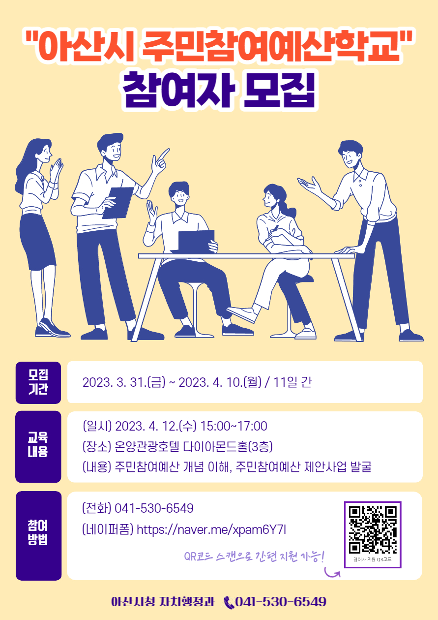 사본+-주민참여예산학교+참여자+모집+배너.jpg