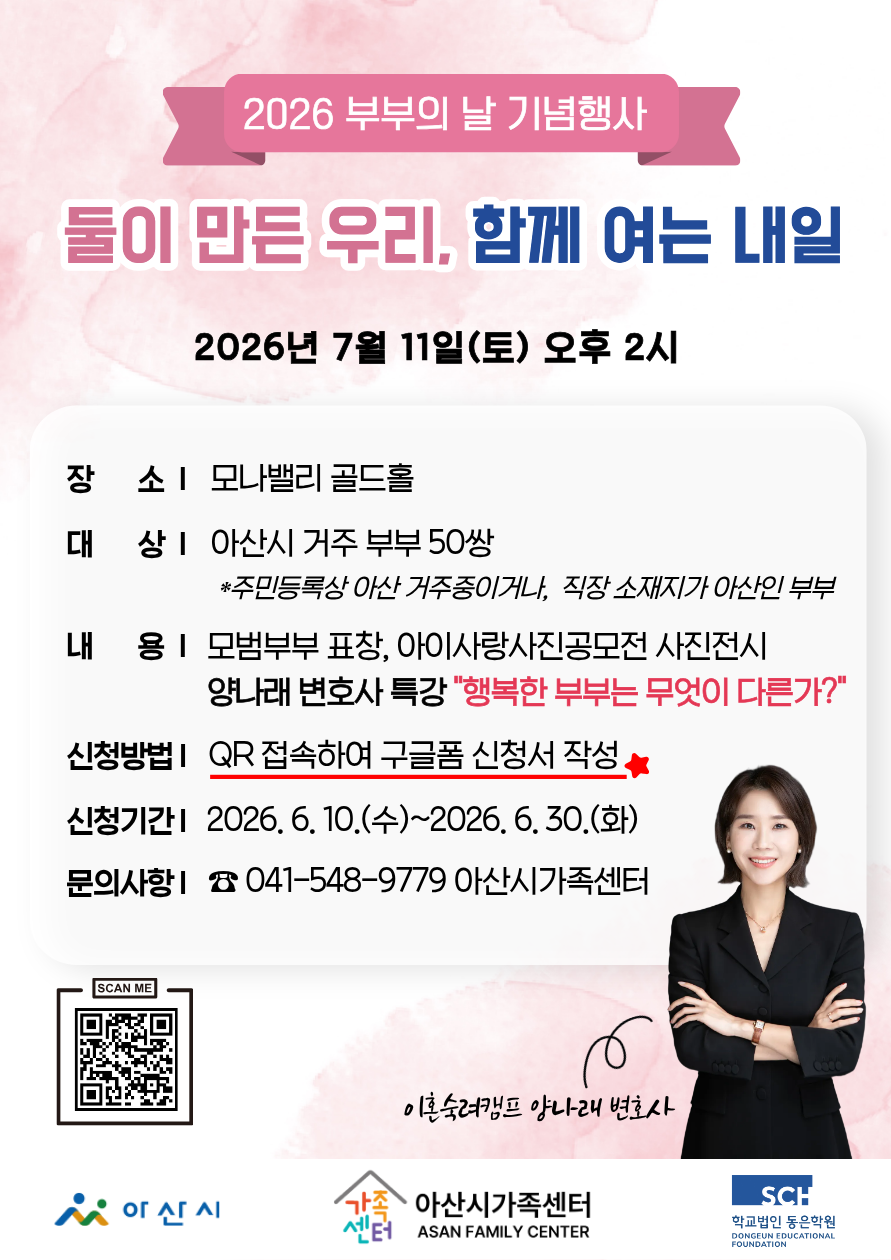 아산시+가족센터+부부의+날+행사.png