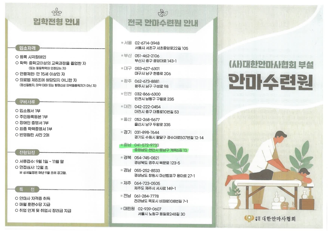 안마수련원+안내문_1.jpg