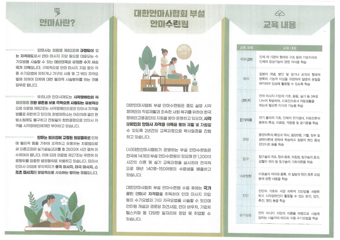 안마수련원+안내문_2.jpg