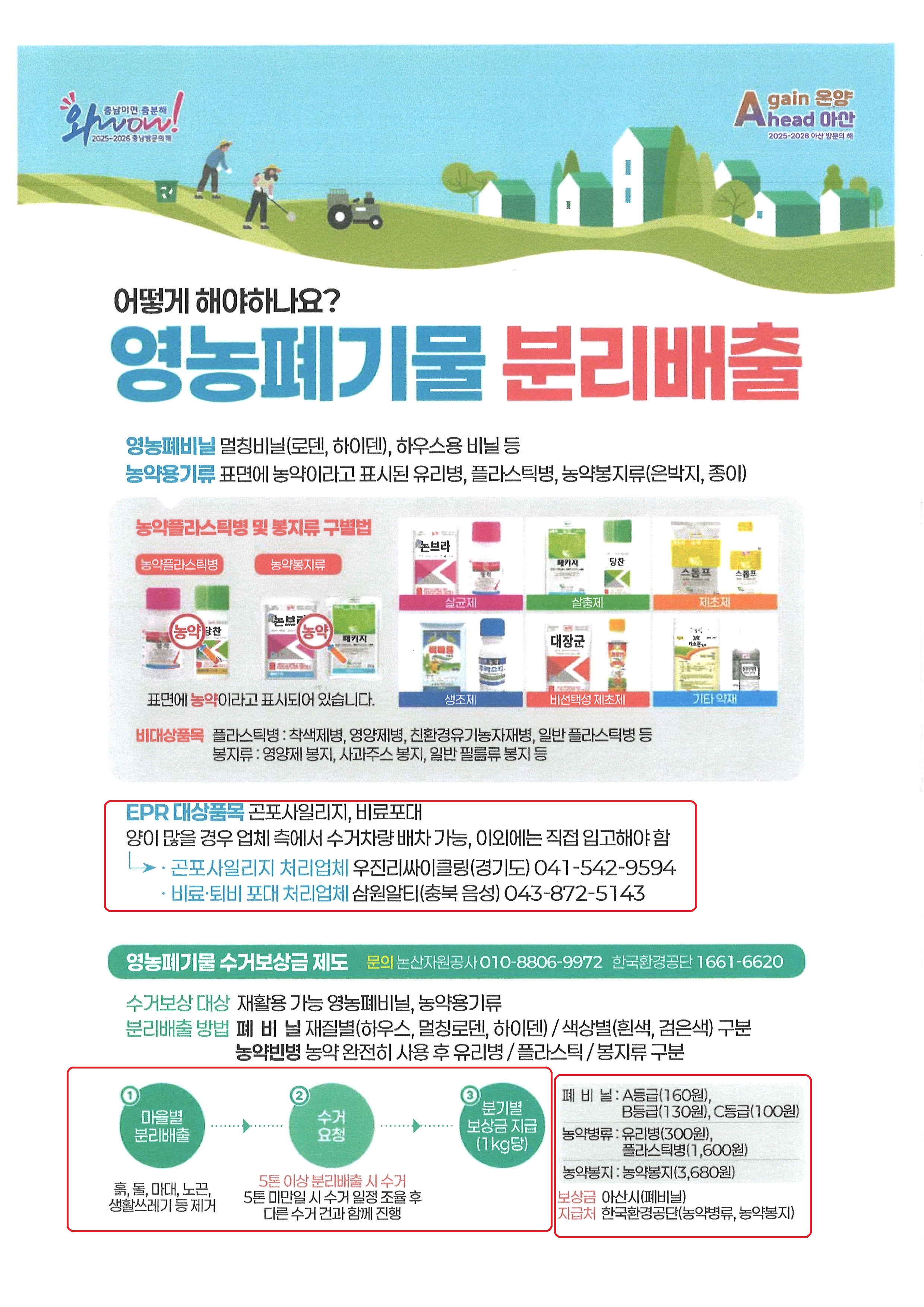 영농폐기물+수거+팜플릿+1페이지.jpg