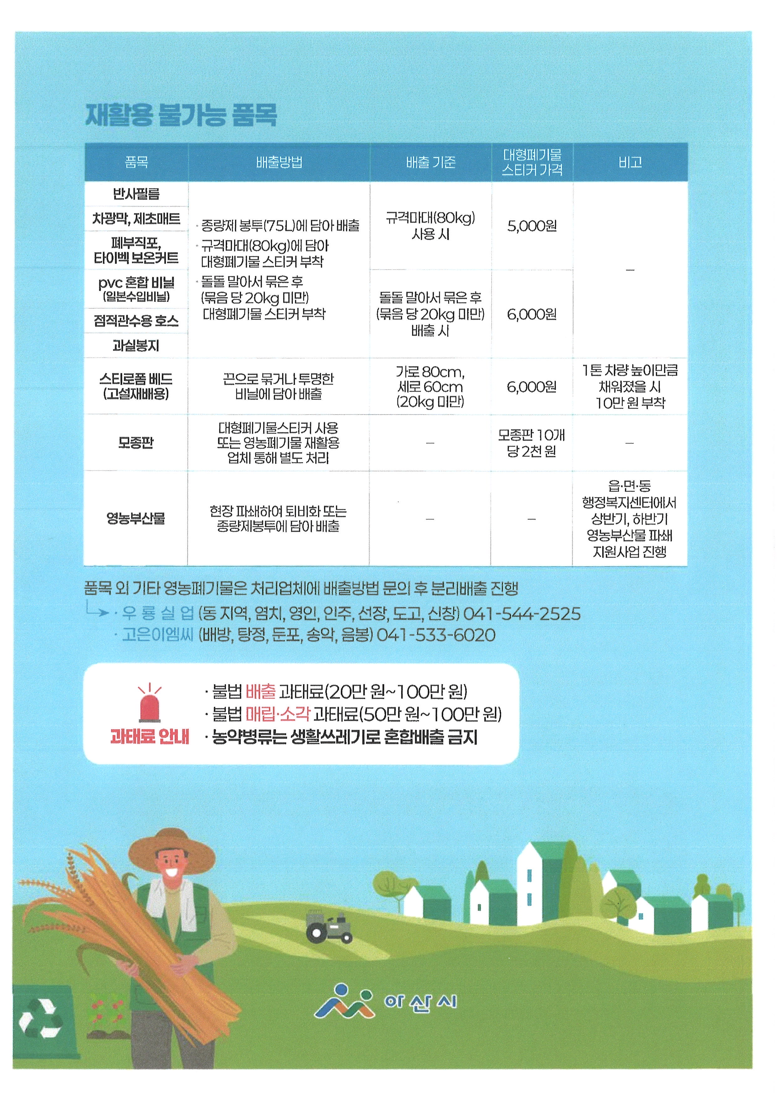 영농폐기물+수거+팜플릿+2페이지.jpg