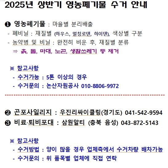 영농폐기물수거안내문.jpg