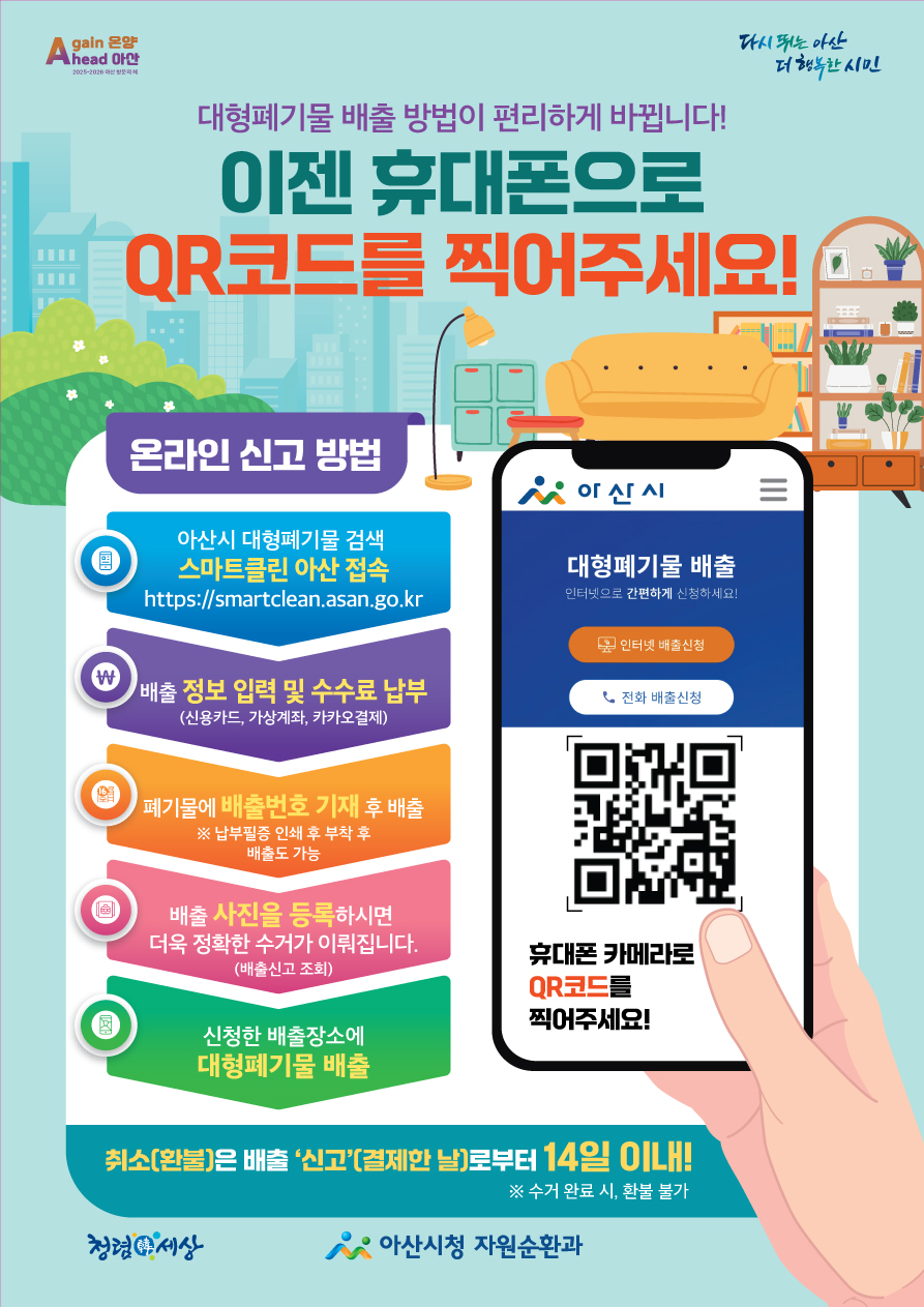 온라인+대형폐기물+사이트+홍보+리플렛(앞).jpg