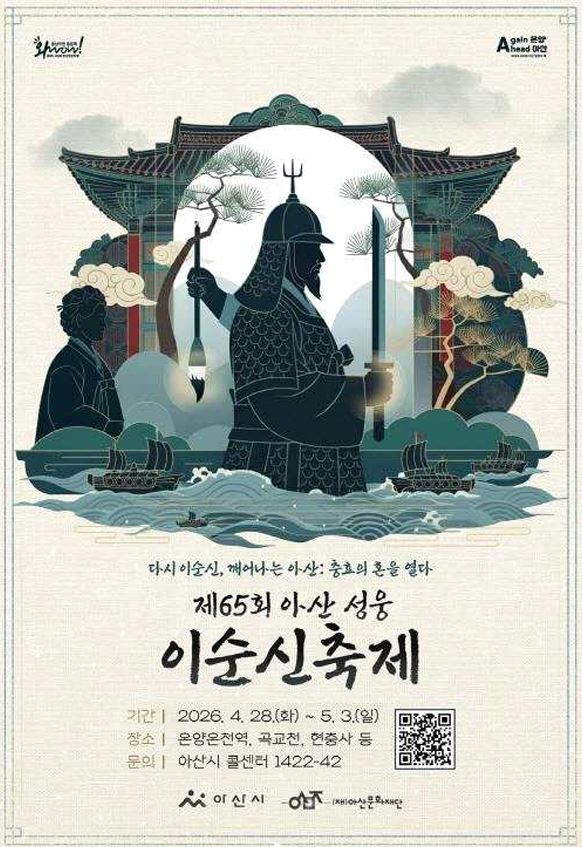 이순신축제+포스터.JPG