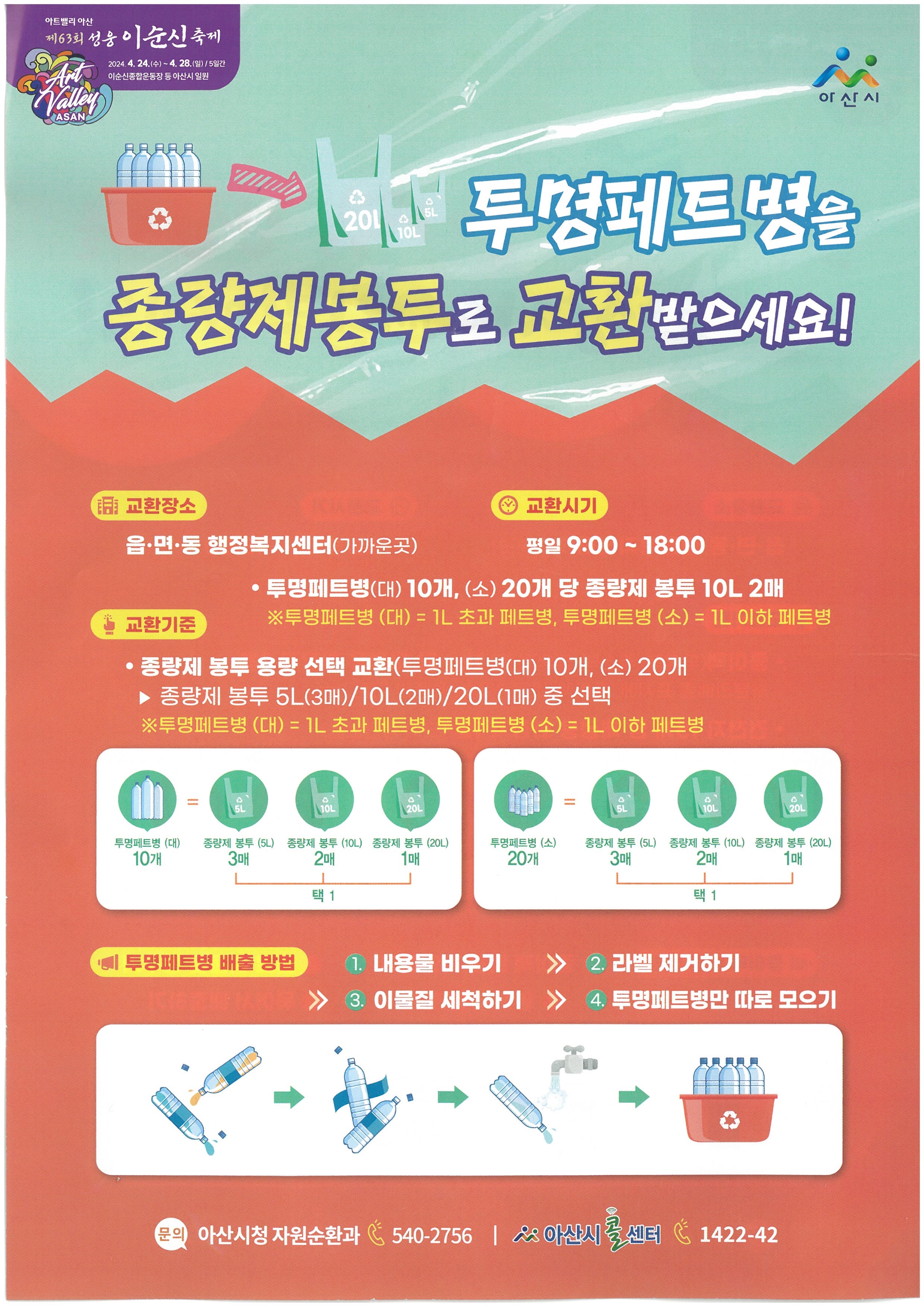 재활용품+교환사업+홍보+2.jpg