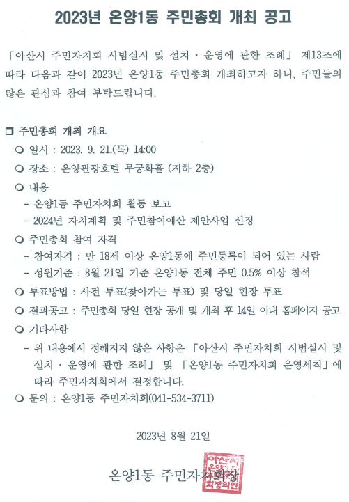 주민자치회+공고문.png