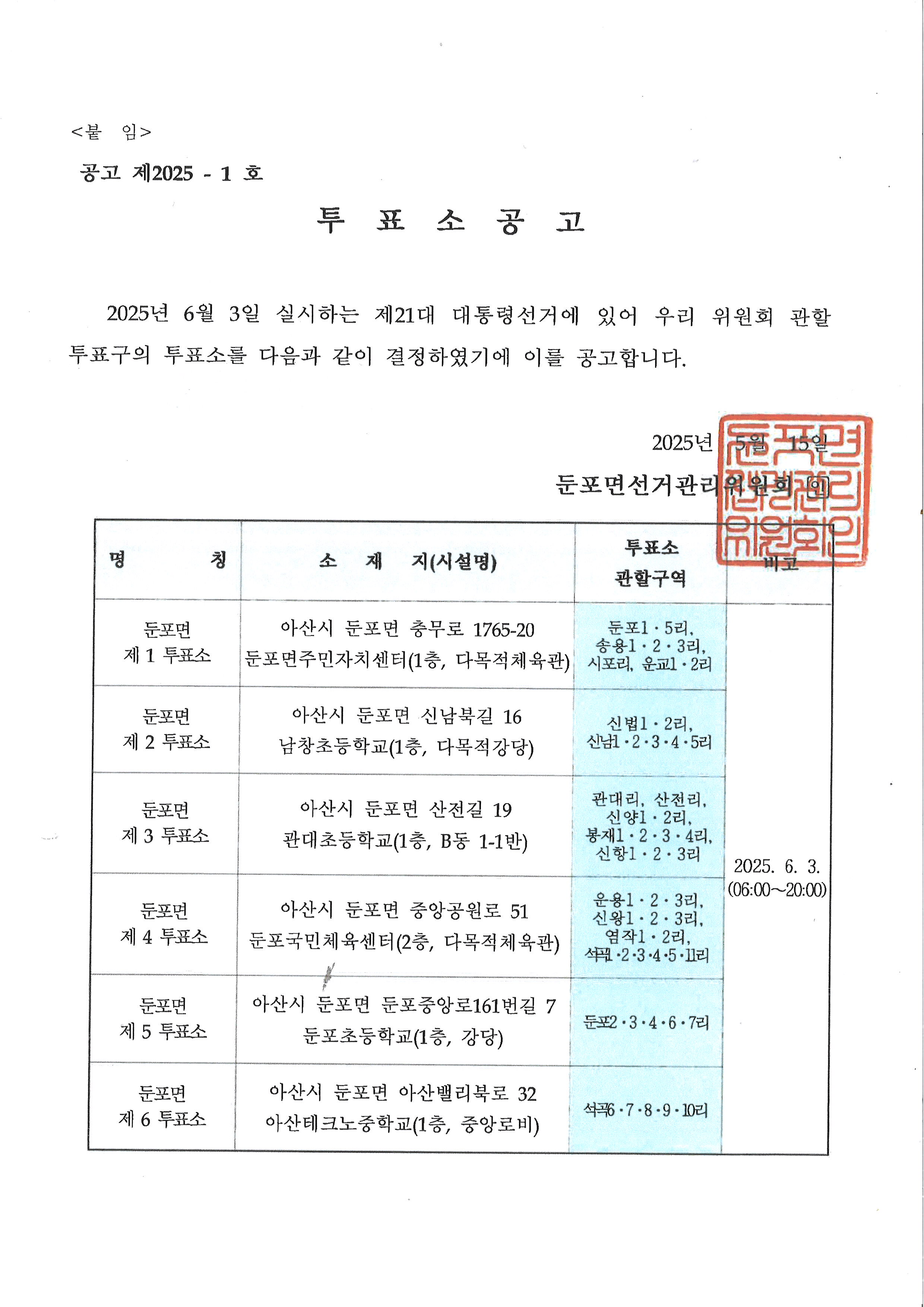 투표소+공고+(2025-1호).jpg