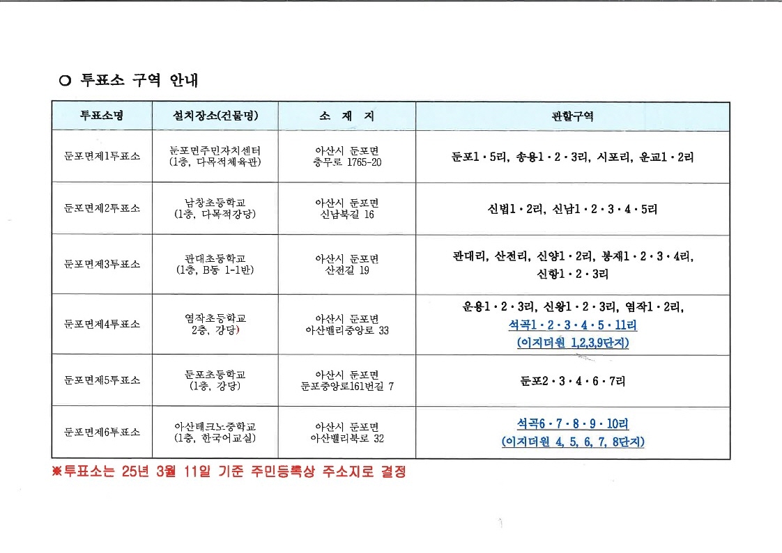 회전_투표소+구역+안내_1.jpg