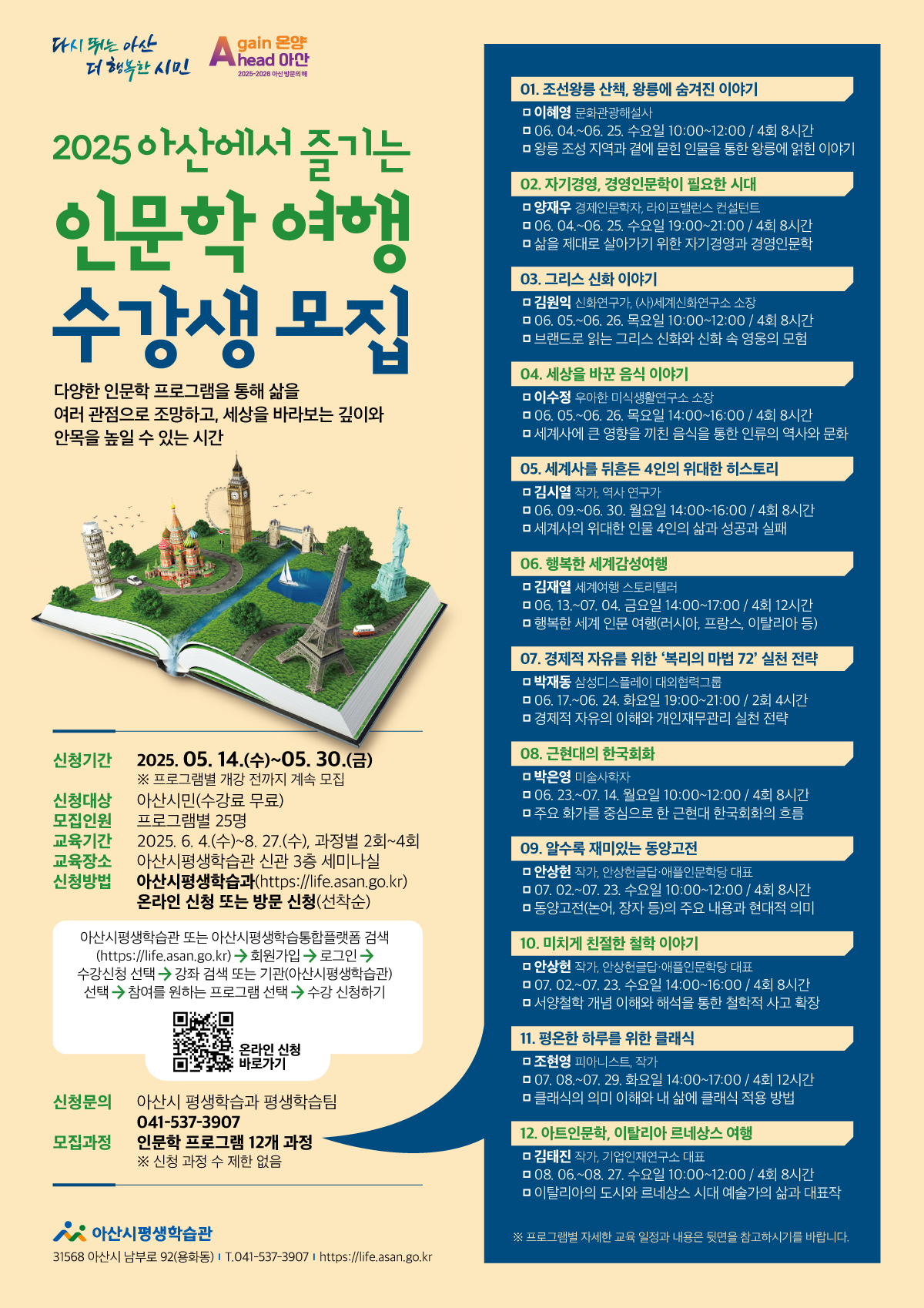 2025+아산에서+즐기는+인문학+여행+수강생+모집+안내문(앞).png