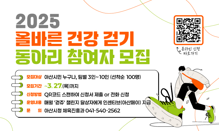 2025+올바른+건강걷기동아리+웹배너.jpg