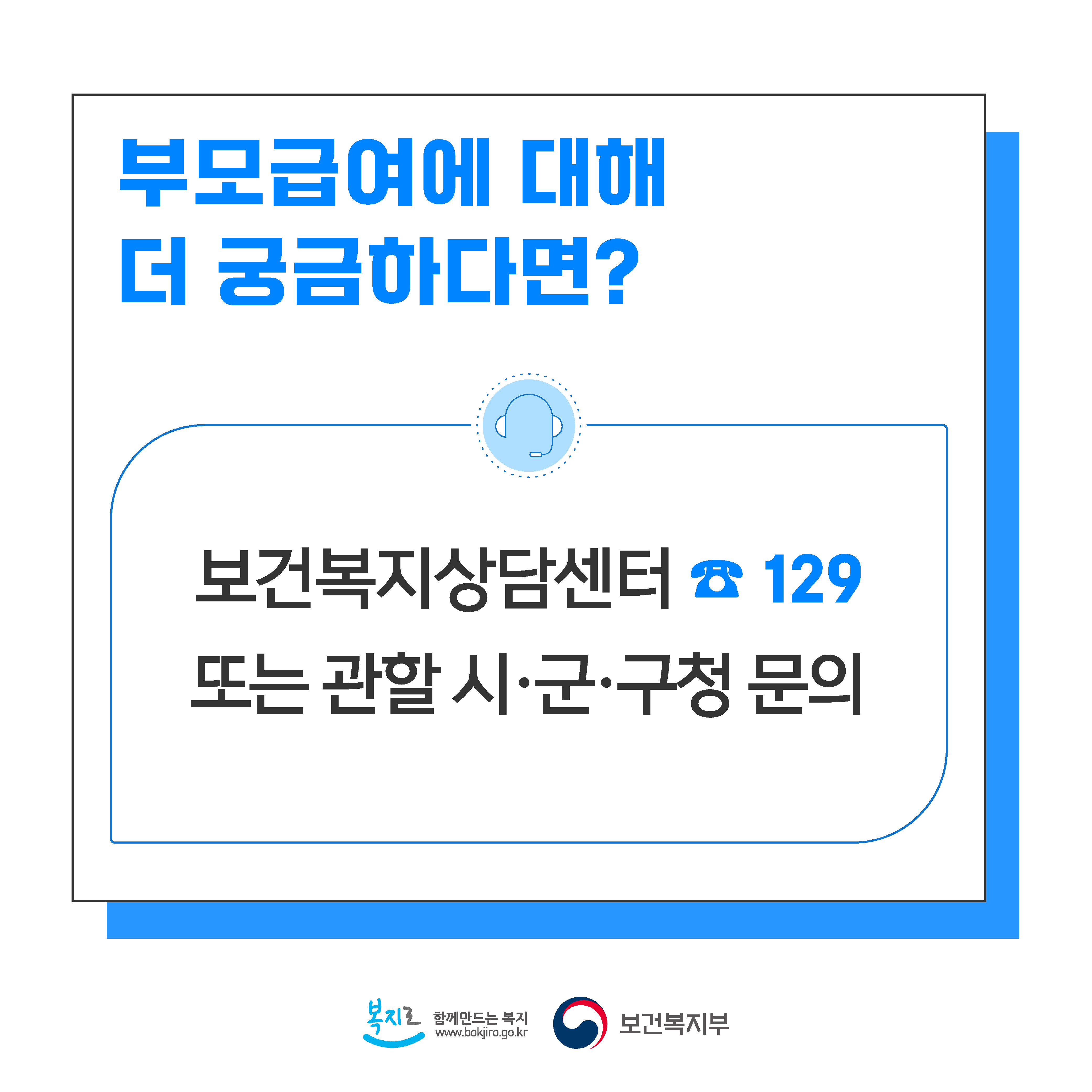 250723+25년+하반기+0~1세+보육료+인상에+따른+부모급여+변동사항_페이지_6.jpg