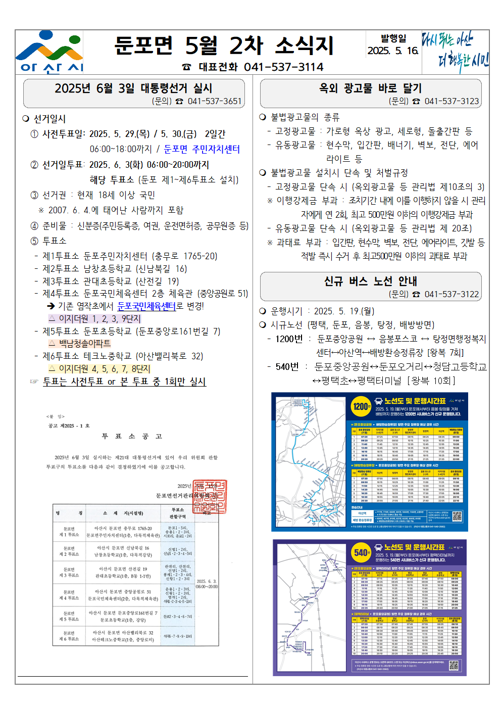 5월+2차+둔포면+소식지001.png
