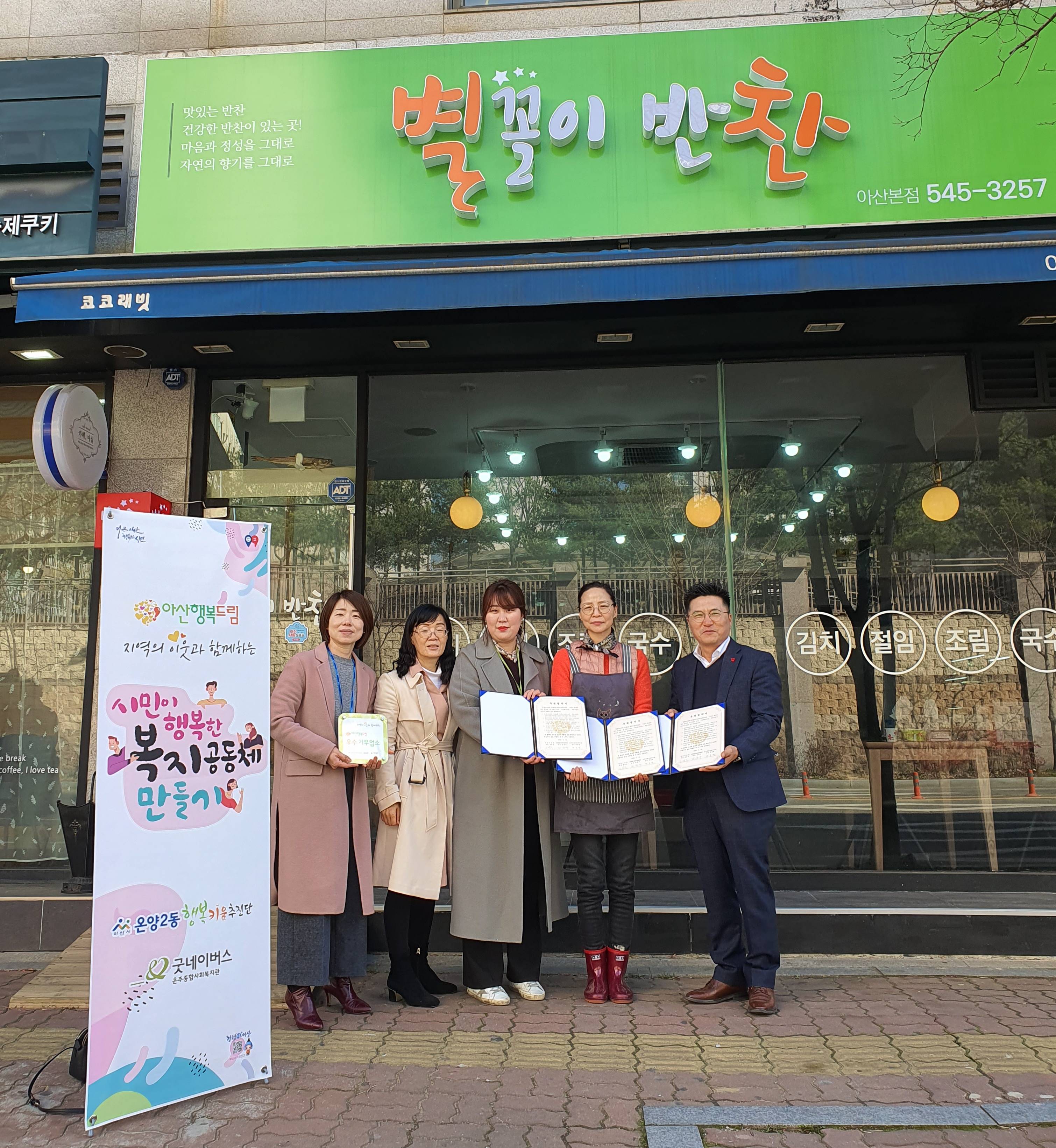 별꼴이반찬, 온양2동 행복키움추진단에 코로나19 극복기원 반찬기부 | 마을소식 | 아산시 온양2동