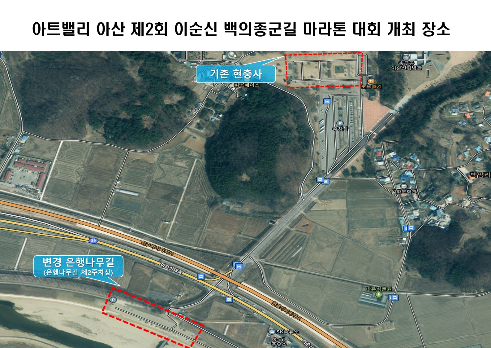 아트밸리 아산 제2회 이순신 백의종군길 마라톤대회 개최 장소 변경 알림 | 공지사항 | 아산시 음봉면