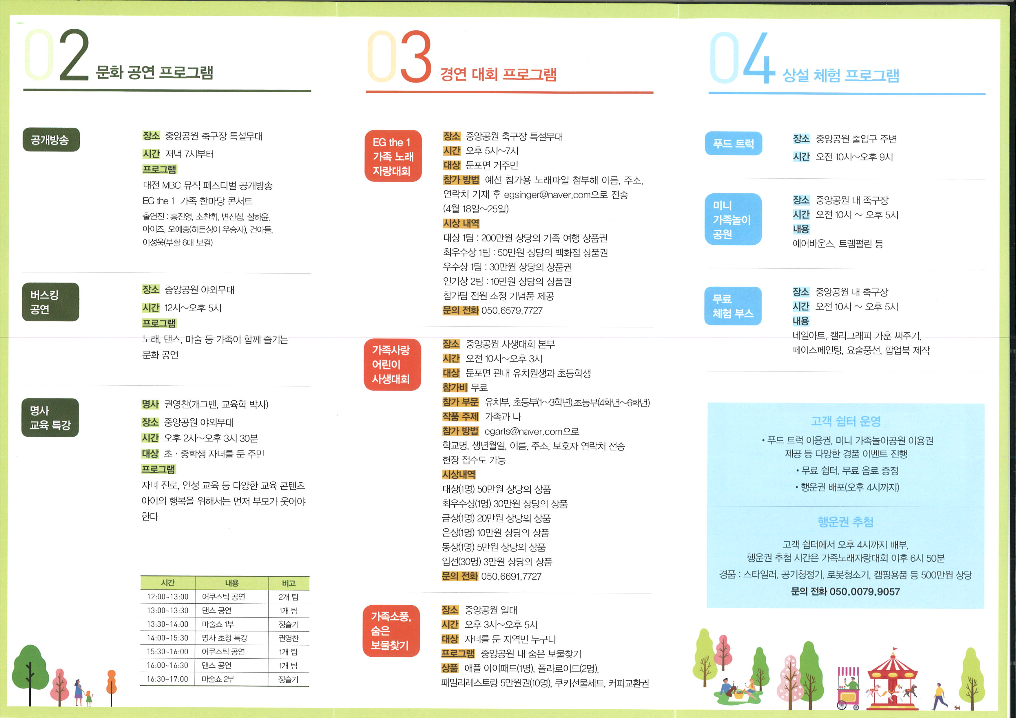  EG the 1과 함께하는 아산테크노밸리 가족 피크닉 페스티벌  | 공지사항 | 아산시 둔포면